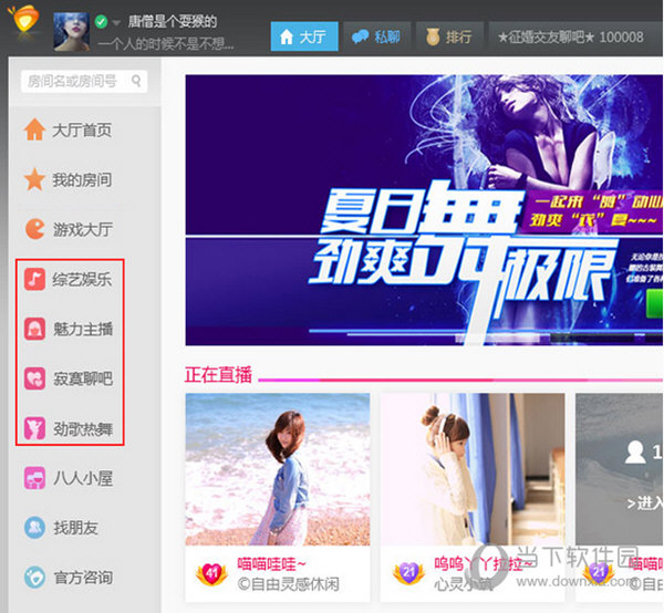 都秀多人视频聊天软件