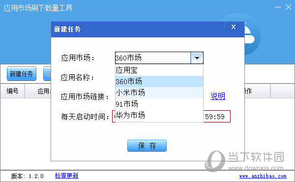 安智宝应用市场下载量优化工具