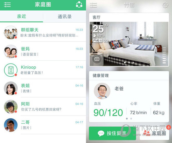 竹信电脑版下载