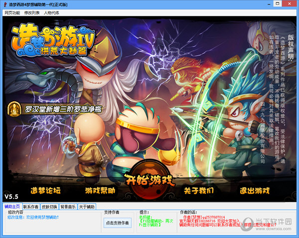梦想造梦西游4辅助
