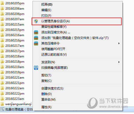 以管理员身份运行