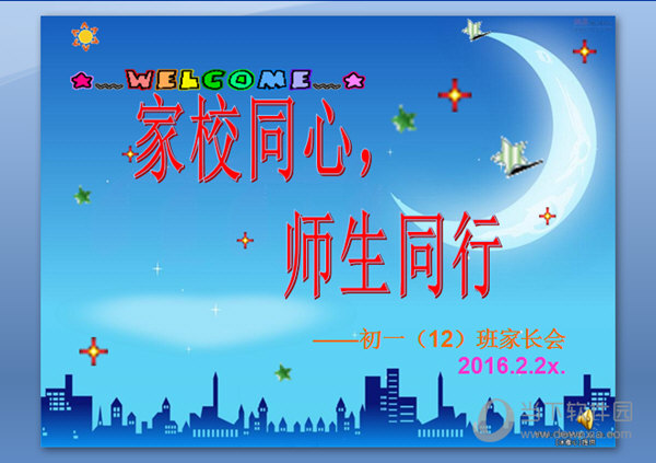 新学期家长会ppt 免费版