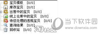 淘宝助理6下载|淘宝助理 V6.2.3.0 官方最新版下载