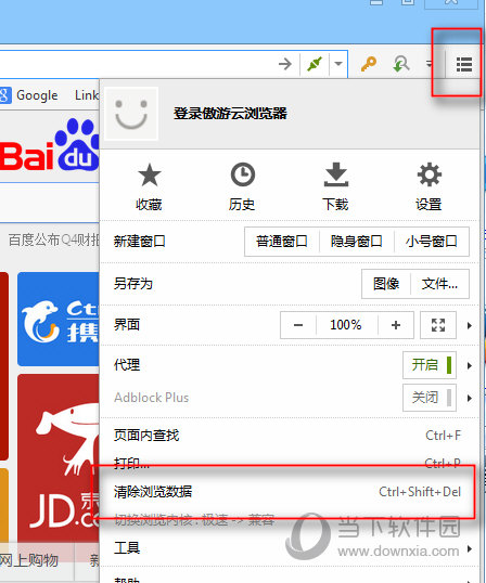 清除浏览数据