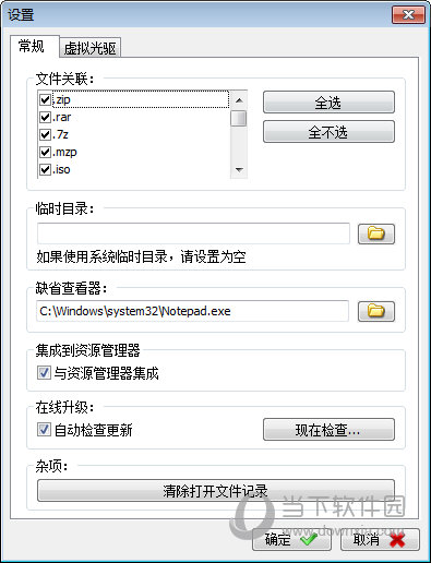 WinArchiver虚拟光驱
