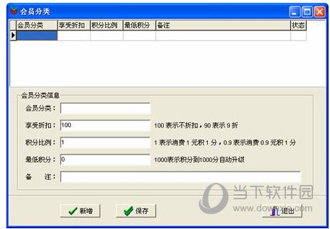 伊特会员管理软件