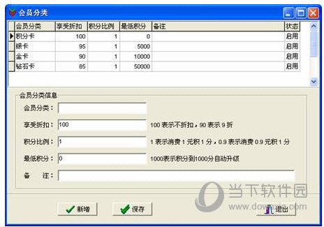 伊特会员管理软件