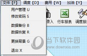 伊特车辆管理软件