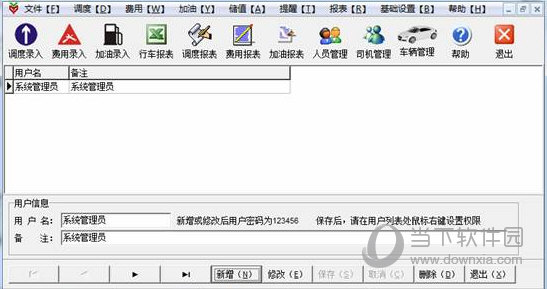 伊特车辆管理软件
