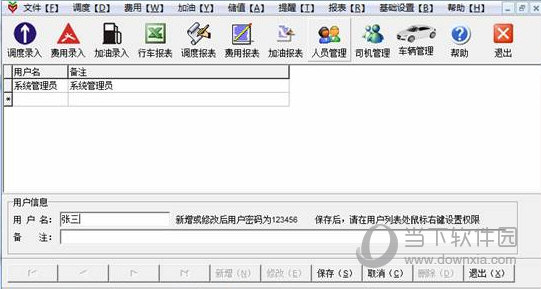 伊特车辆管理软件