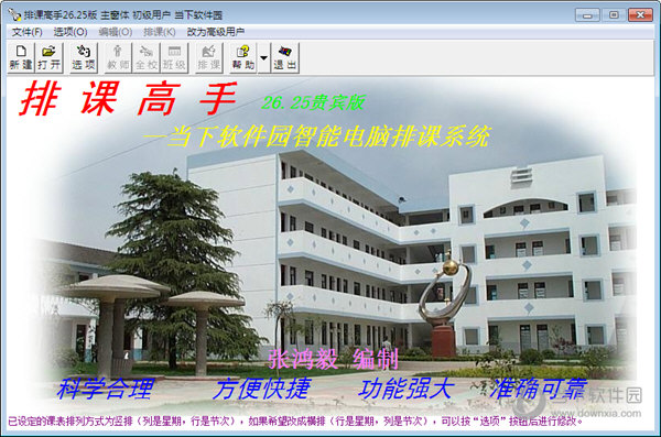 排课软件
