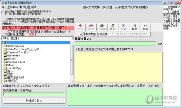 排课软件
