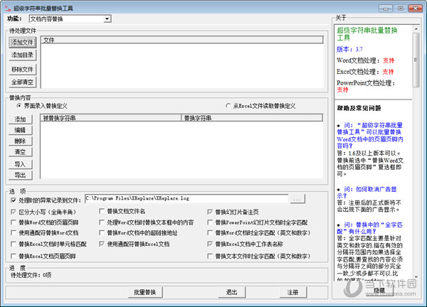 超级字符串批量替换工具