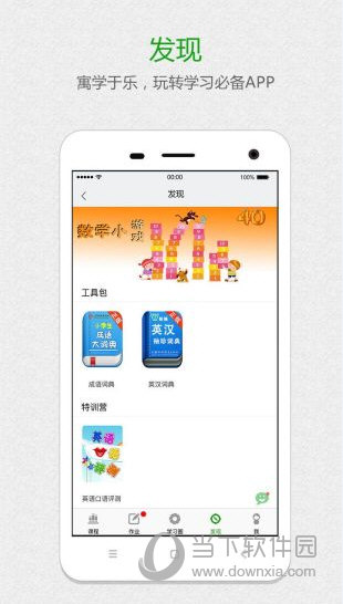 学多多电脑版