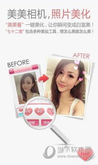 美美相机电脑版