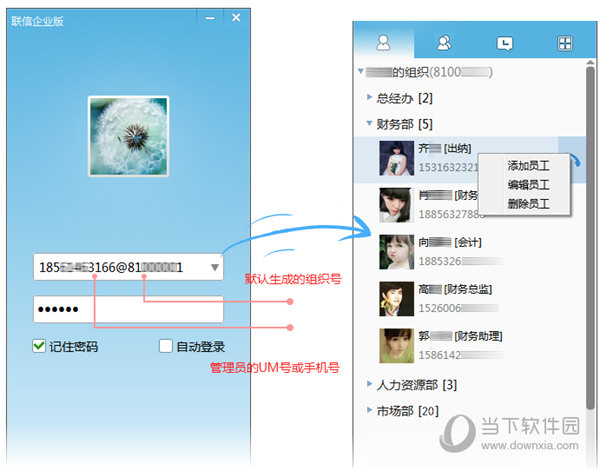联信UM