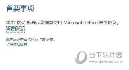 office2016官方完整版下载