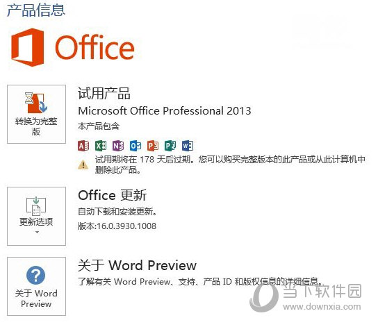 office2016官方完整版下载