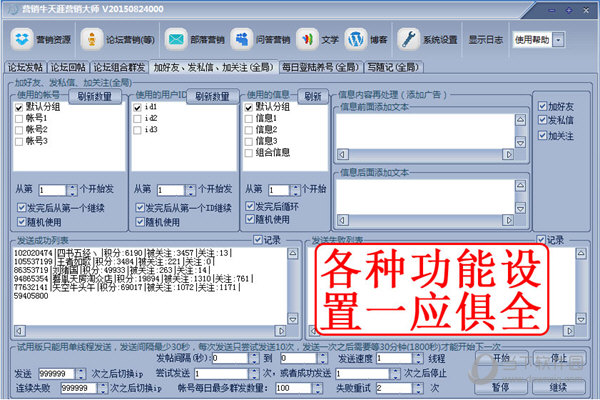 各种功能设置一应俱全