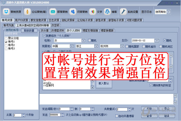 全方位设置账号属性