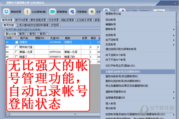 无比强大的帐号管理