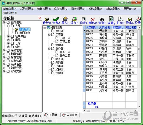 易顺佳界面_易顺佳界面_易顺佳仓库管理系统