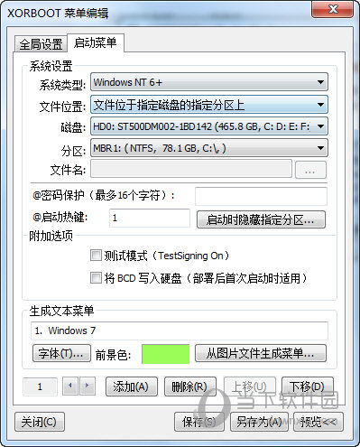 启动菜单菜单项