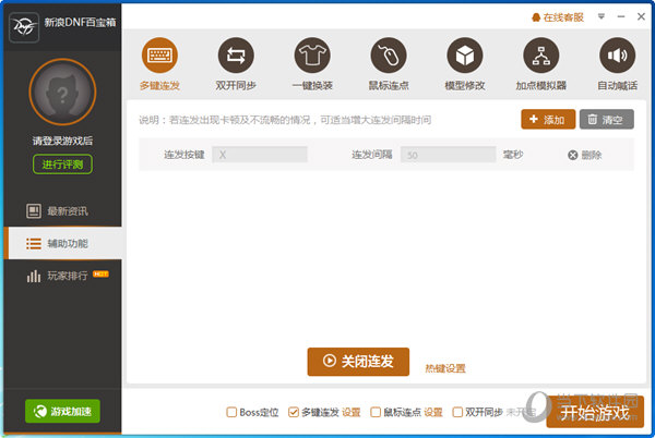 dnf百宝箱下载