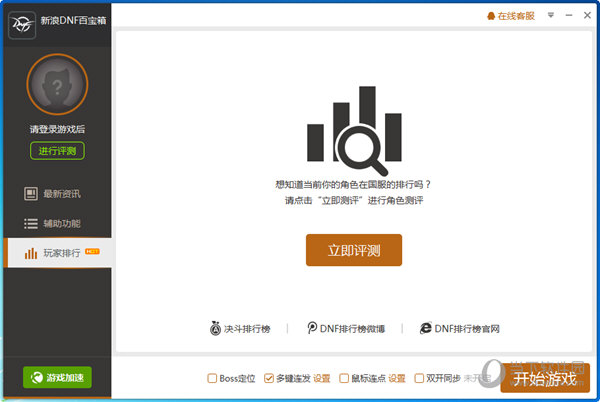 新浪dnf百宝箱