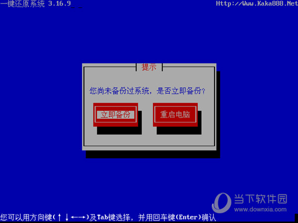 一键还原系统下载
