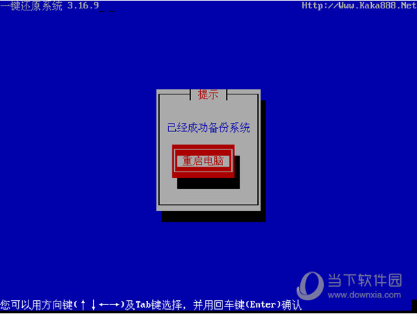 一键还原系统下载