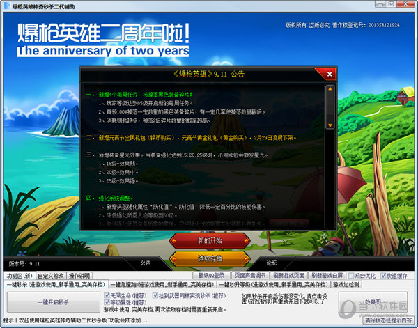 爆枪英雄神奇秒杀二代辅助