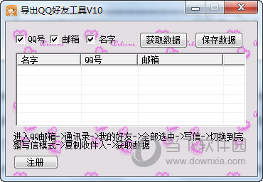 导出QQ好友工具