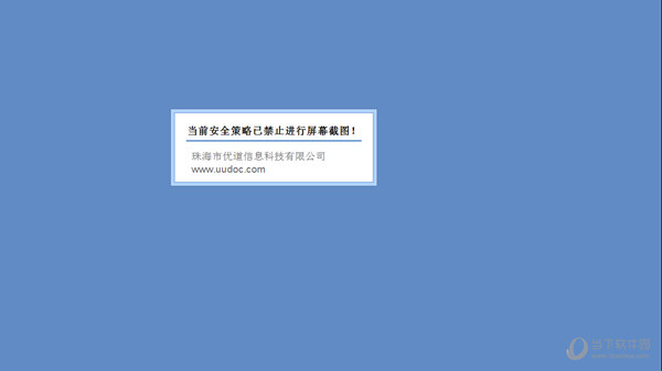 禁止屏幕截图