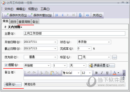 效能工作任务管理