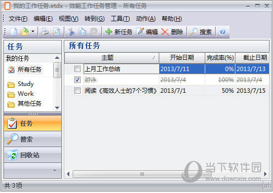 效能工作任务管理
