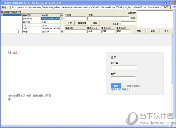 邮箱密码破解软件2014最新版