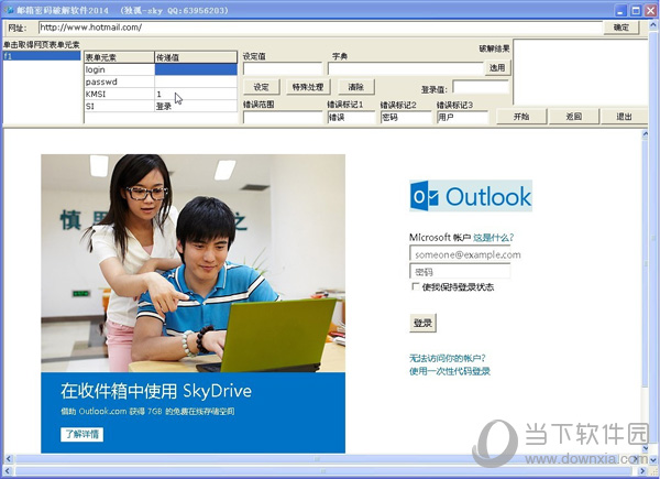 邮箱密码破解软件2014最新版
