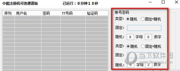 小熊YY注册机