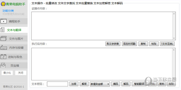 青果电脑助手
