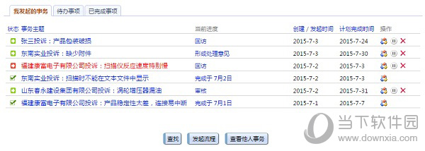 蓝点客户关系管理系统