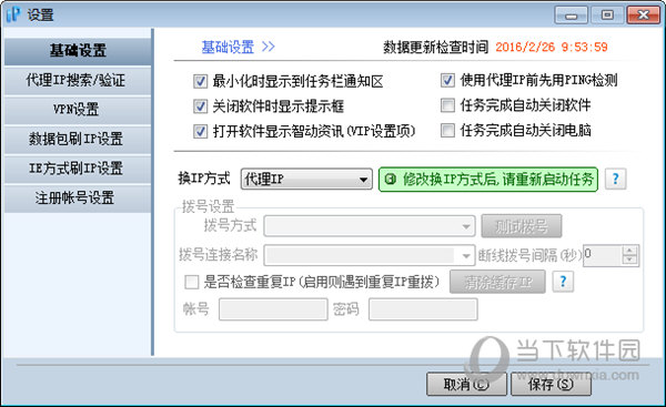 智动终级刷IP工具