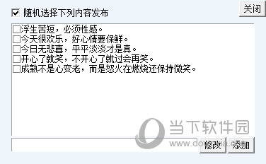 腾讯微博任务助手
