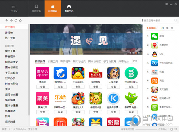小米手机助手 