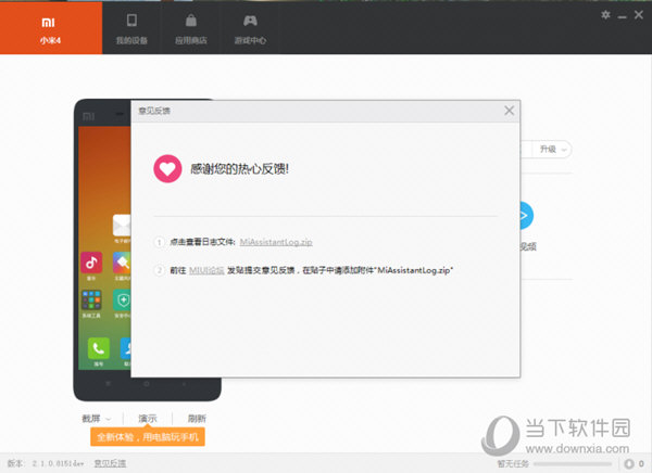 小米手机助手 