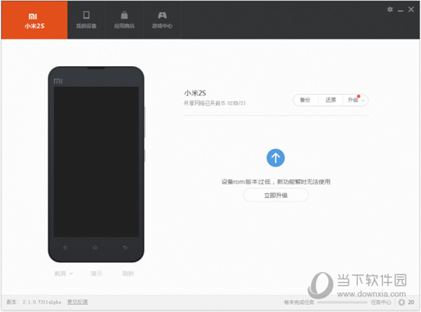 小米手机助手 