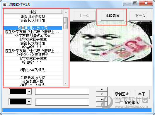 读取表情