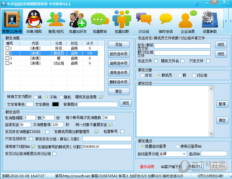 最新版：QQ群发软件破解版
