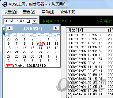 ADSL上网计时管理器