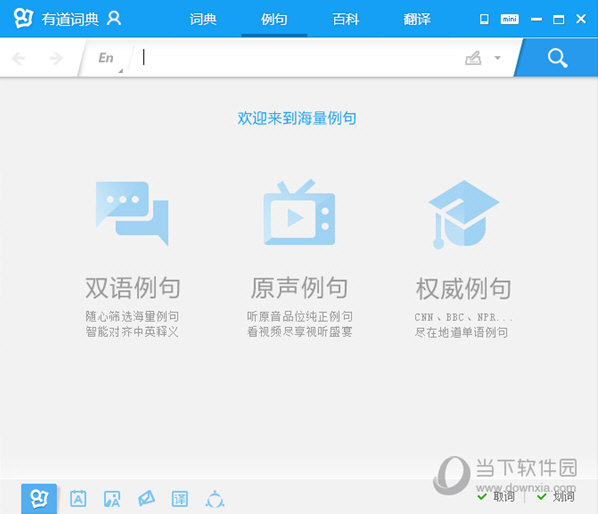 有道桌面词典标准版